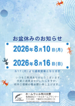 お盆休みのお知らせ