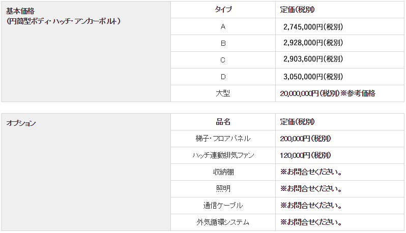 ソトチカの価格表