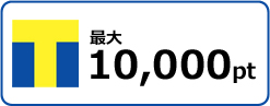 リフォーム工事で貯まるTポイント