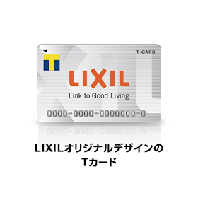 LIXILのTカード