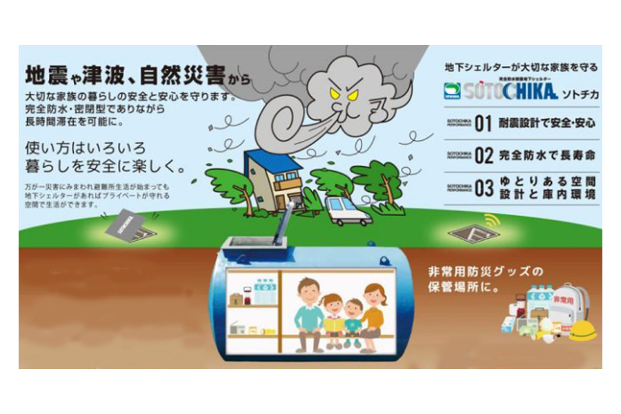完全防水耐震地下シェルターSOTOCHIKA