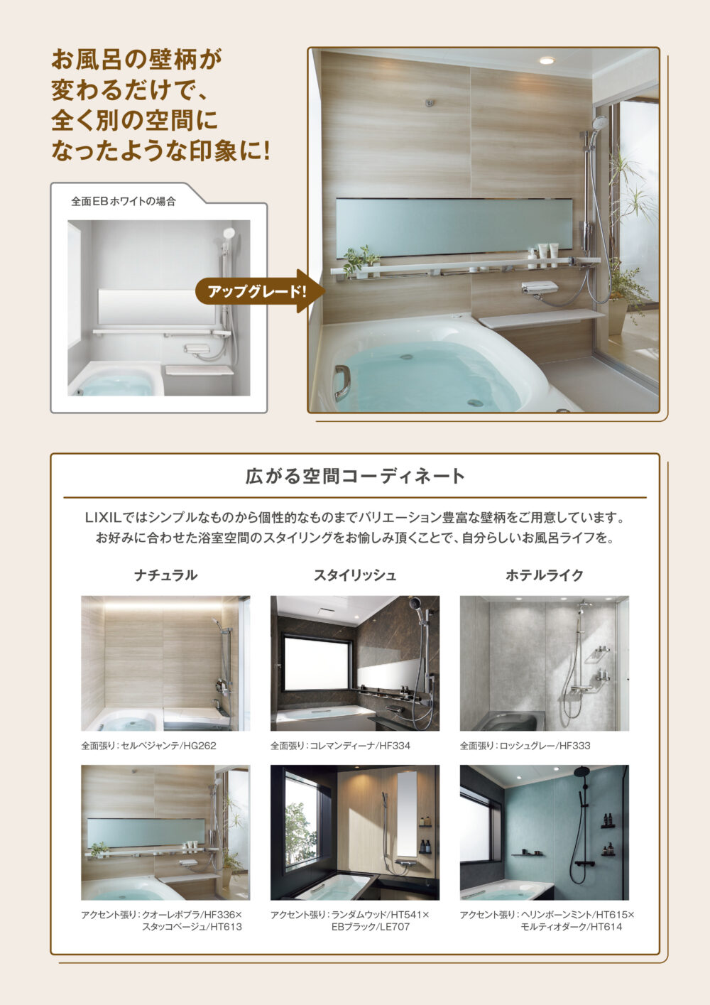 浴室壁パネル無料アップグレードキャンペーン