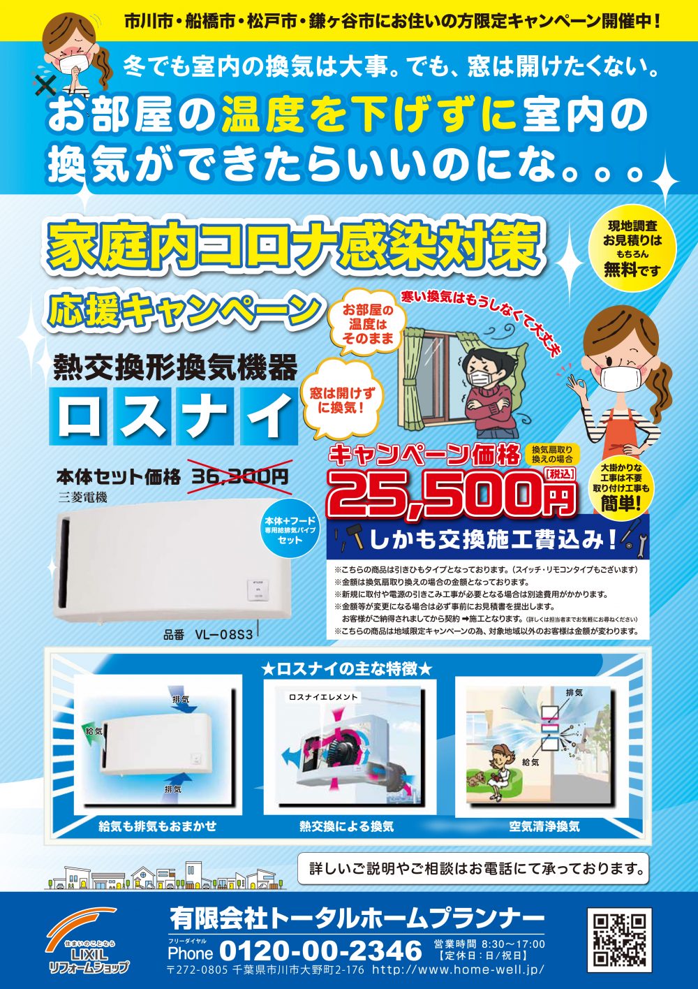 応援キャンペーン