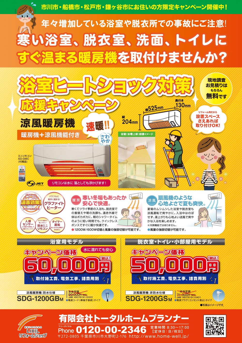 応援キャンペーン