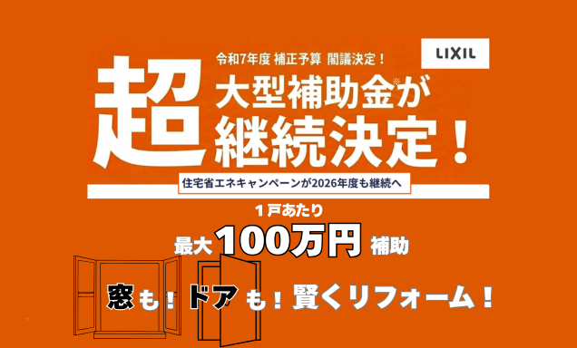 2026年度省エネキャンペーン