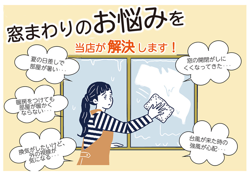 窓リフォームは今が断然お得！！